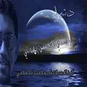دانلود آهنگ محسن بهمنی زندگی