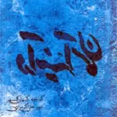 دانلود آهنگ کیهان کلهر فرود