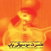 دانلود آهنگ  کولی  دانلود متن ترانه آلبوم کنسرت زنده گیتار + متن و کیفیت عالی