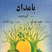 دانلود آهنگ بیژن کامکار غزل آواز