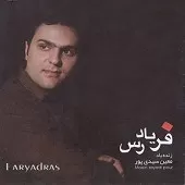 دانلود آهنگ معین سیدی پور دوباره