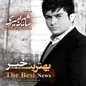 دانلود آهنگ مانی رهنما لالایی محمد رضا صادقی