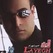 دانلود آهنگ امیر شهرام آشتی