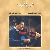 دانلود آهنگ اسدالله ملک ادامه آواز (اشاره به عشاق)