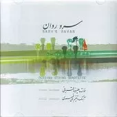 دانلود آهنگ علیرضا قربانی تک نوازی بیداد