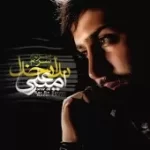 دانلود آهنگ امیرعلی نه تو نمیتونی