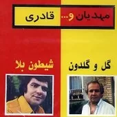 دانلود آهنگ عباس قادری معما