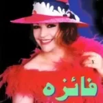 دانلود آهنگ  رمیده
