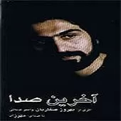 دانلود آهنگ مهرزاد پاییز