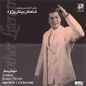 دانلود آهنگ شاهکار بینش پژوه قدیما