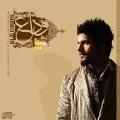دانلود آهنگ مجید خراطها بی وفا