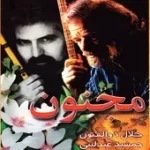 دانلود آهنگ جمشید عندلیبی مثنوی دانلود آهنگ جمشید عندلیبی مثنوی