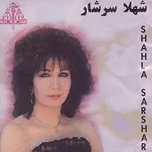 دانلود آهنگ  پیش درآمد اصفهان | به همراه متن و دو کیفیت خوب و عالی