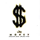 دانلود آهنگ مرتضی لطفی تخته سیاه
