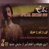دانلود آهنگ ابی گل واژه