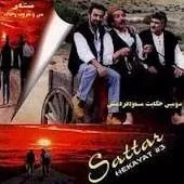 دانلود آهنگ ستار می ترسم