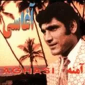 دانلود آهنگ آغاسی گلی جون