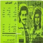 دانلود آهنگ  جرم عشق + با متن و بهترین کیفیت