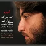 دانلود آهنگ سیاوش ناظری عشوه