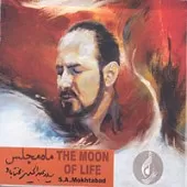 دانلود آهنگ عبدالحسین مختاباد ادامه ی آواز در شور و فرود به اصفهان
