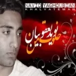 دانلود آهنگ نوید یعقوبیان چشم به در دانلود آهنگ نوید یعقوبیان چشم به در
