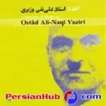دانلود آهنگ علی نقی وزیری ستار3