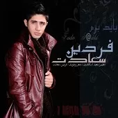 دانلود آهنگ فردین سعادت به خدا تنهایی سخته دانلود آهنگ فردین سعادت به خدا تنهایی سخته