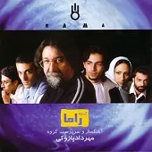 دانلود آهنگ گروه راما آخرین دیدار