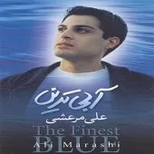 دانلود آهنگ علی مرعشی شب اُمید