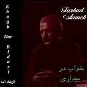 دانلود آهنگ فرهاد گنجیشکک دانلود آهنگ فرهاد گنجیشکک