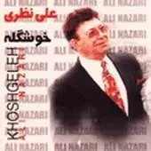 دانلود آهنگ علی نظری سوگند دانلود آهنگ علی نظری سوگند