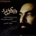 دانلود آهنگ کامران رسول زاده گل نرگس دانلود آهنگ کامران رسول زاده گل نرگس