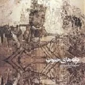 دانلود آهنگ سهیل نفیسی وصل