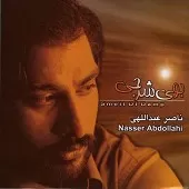 دانلود آهنگ ناصر عبداللهی بهانه دانلود آهنگ ناصر عبداللهی بهانه