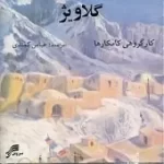 دانلود آهنگ عباس کمندی ده سره به له نگه ر دانلود آهنگ عباس کمندی ده سره به له نگه ر