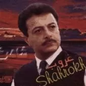 دانلود آهنگ شاهرخ عاشقانه