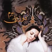 دانلود آهنگ  دیده ی پر آب { به همراه متن و پخش آنلاین }