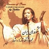 دانلود آهنگ  شعر هزاران فرمان + متن و بهترین کیفیت ترانه