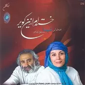 دانلود آهنگ گروه شیدا و مسعود جاهد خسته ام از این کویر