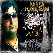 دانلود آهنگ پارسا پور کرمی رودخونه