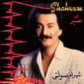 دانلود آهنگ شهرام صولتی خواب