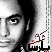 دانلود آهنگ پارسا چشماتو نبند