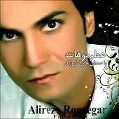 دانلود آهنگ علیرضا روزگار چشم به راه