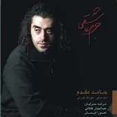 دانلود آهنگ حامد مقدم وطنم