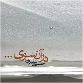 دانلود آهنگ حسین علیزاده زندگی 1 دانلود آهنگ حسین علیزاده زندگی 1