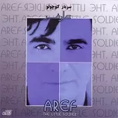 دانلود آهنگ عارف یکی را دوست می دارم