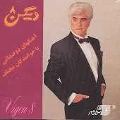 دانلود آهنگ ویگن سرود سرمستی (با ژاکلین)