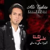 دانلود آهنگ علی تکتا گل صحرا