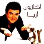 دانلود آهنگ آریا جهان میرزایی عكس