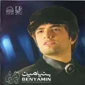 دانلود آهنگ بنیامین بهادری آهای تو